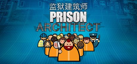监狱建筑师/Prison Architect（整合帮派DLC）-天渡的游戏小站