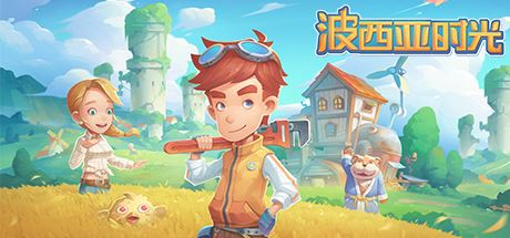 波西亚时光/My Time At Portia（豪华正式版-Build.8695914-时装包V2.0+全DLC+解锁全众筹礼包）-天渡的游戏小站