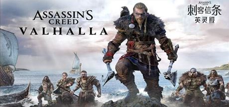 刺客信条：英灵殿/Assassins Creed Valhalla（V1.12-V2修复支持WIN7-8.1）​-天渡的游戏小站