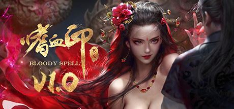 嗜血印/Bloody Spell（豪华正式版-Build.9110207-7-13+全DLC+创意工坊MOD）-天渡的游戏小站