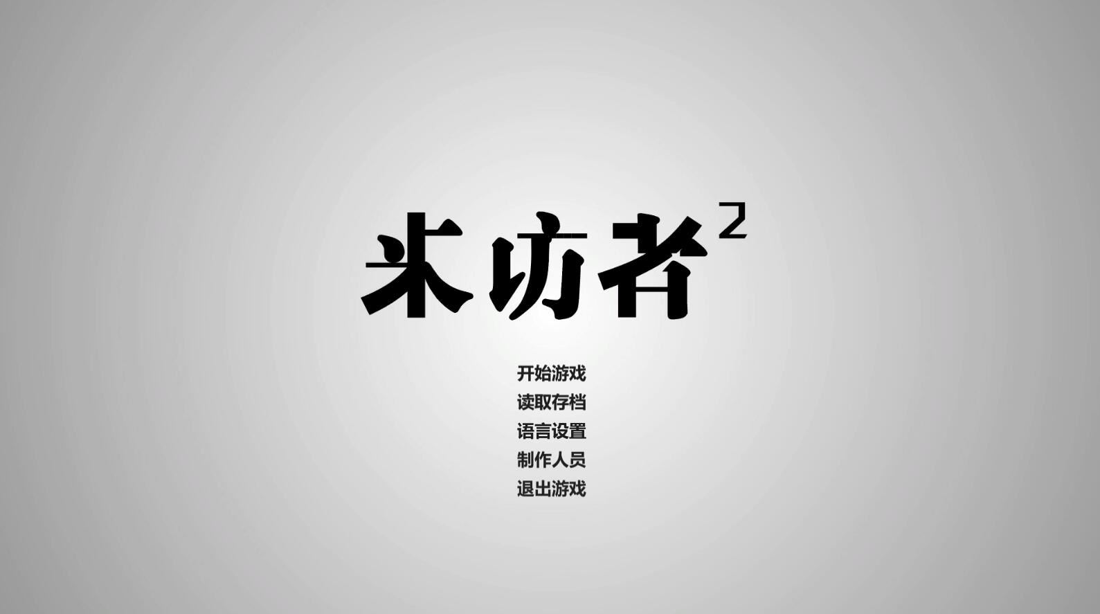 来访者2 全动态视频 华人制作侦探悬疑单机PC游戏 全程中文语音-天渡的游戏小站