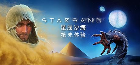 星辰沙海/Starsand（v0.5.0）-天渡的游戏小站